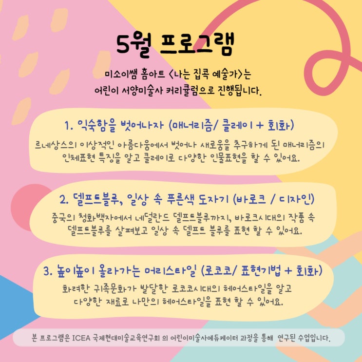  5월 온라인 미술 수강 접수 중_어린이 서양미술사