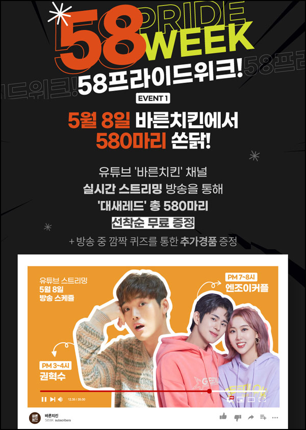 바른치킨 유튜브 실시간 선착순 치킨580명 무료증정(05/08) 바른치킨 유튜브 실시간 선착순 치킨580명 무료증정(05/08)