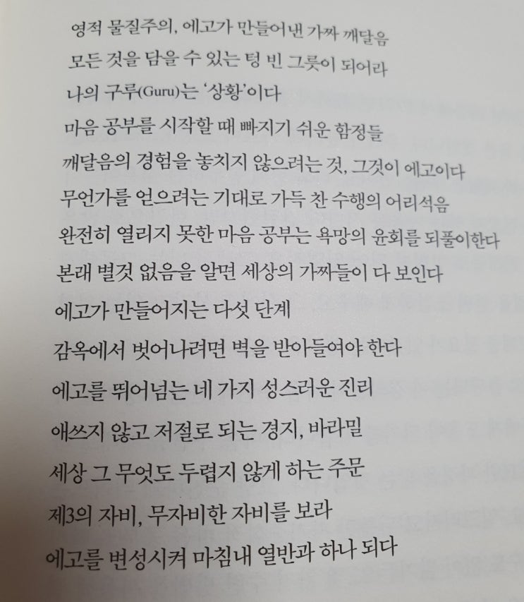  하현우 <나의 적> 해석-'발전'에 대한 집착을 버려도 될까