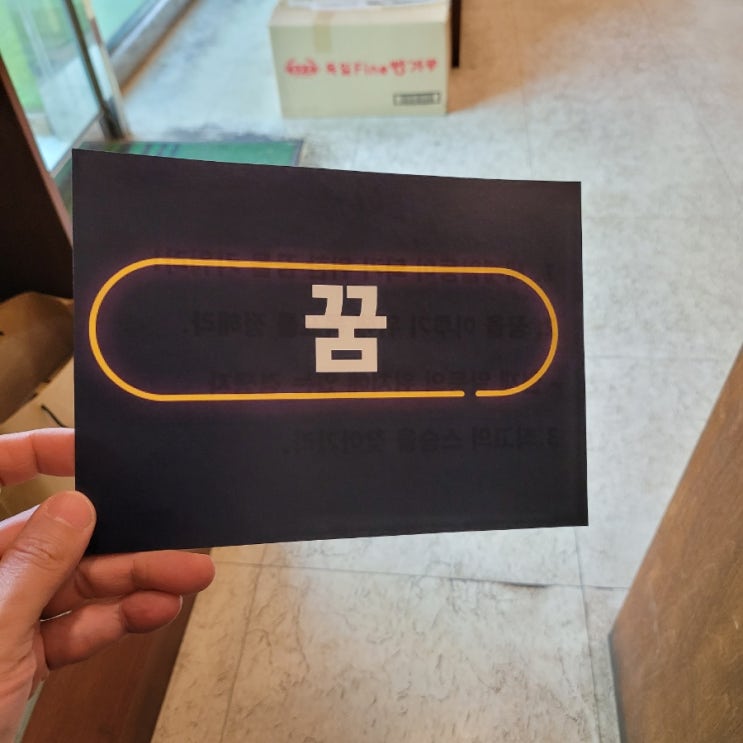  꿈은 있는가?