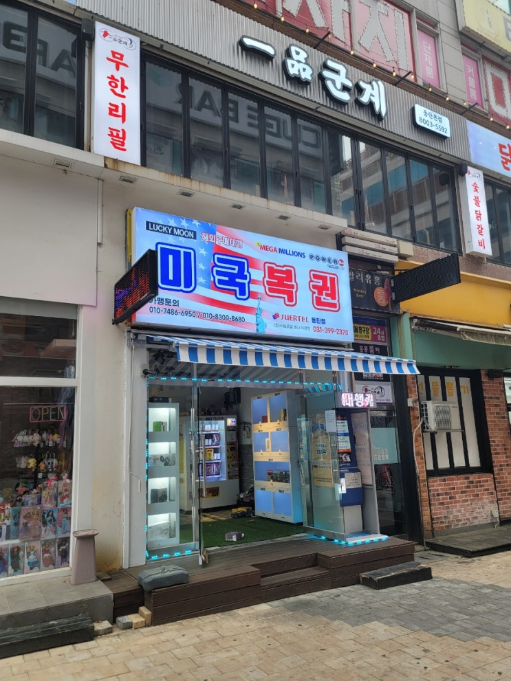  미국복권 구매대행?(feat. 수에르텔, 메가밀리언, 파워볼)