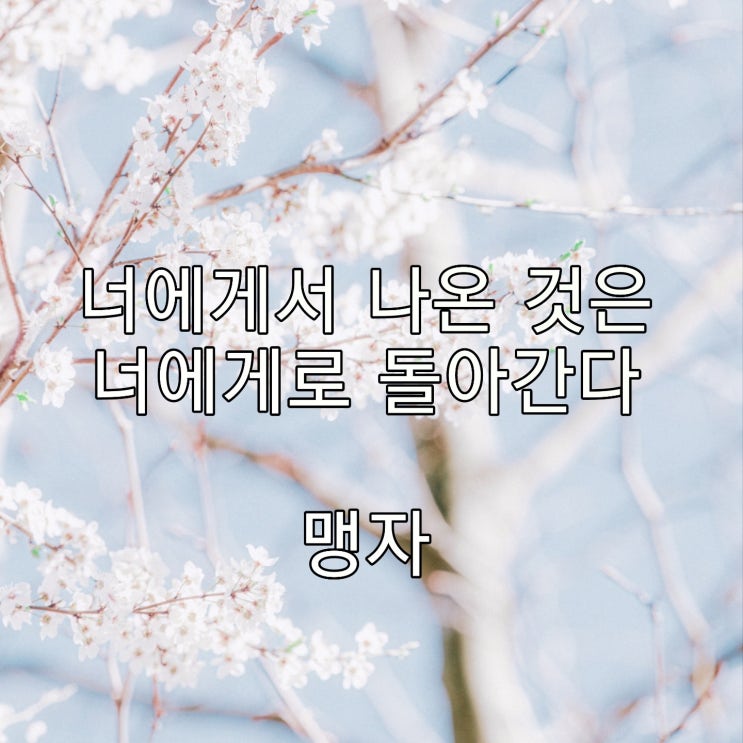  열여덟번째, 만남이야기