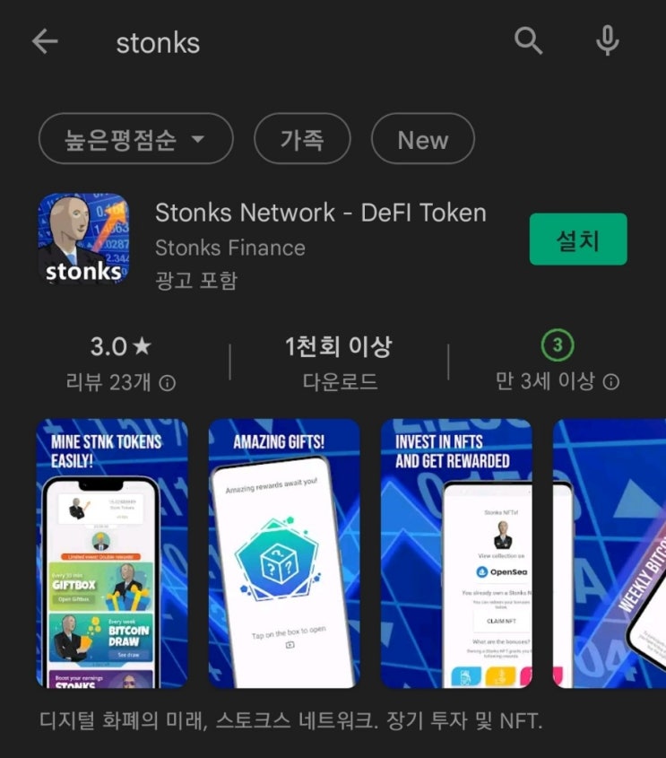  핸드폰 무료 채굴 앱 138탄:스톤크스(Stonks)Network/STNKToken