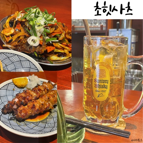 일본감성 광안리 이자카야 초힛사츠 내돈내산 추천이유!