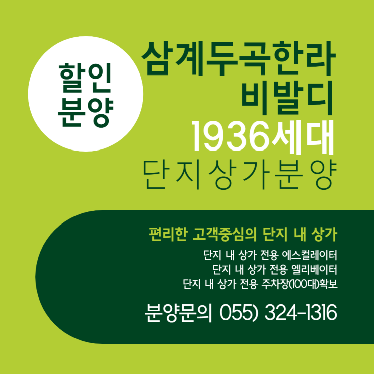  김해상가분양 삼계두곡 한라비발디 선착순 할인분양