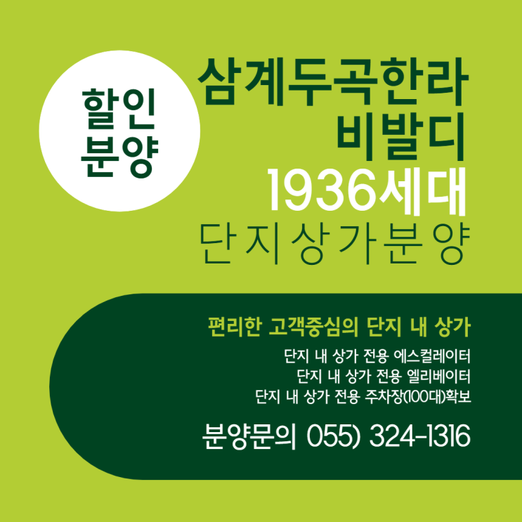 김해상가분양 삼계두곡 한라비발디 선착순 할인분양