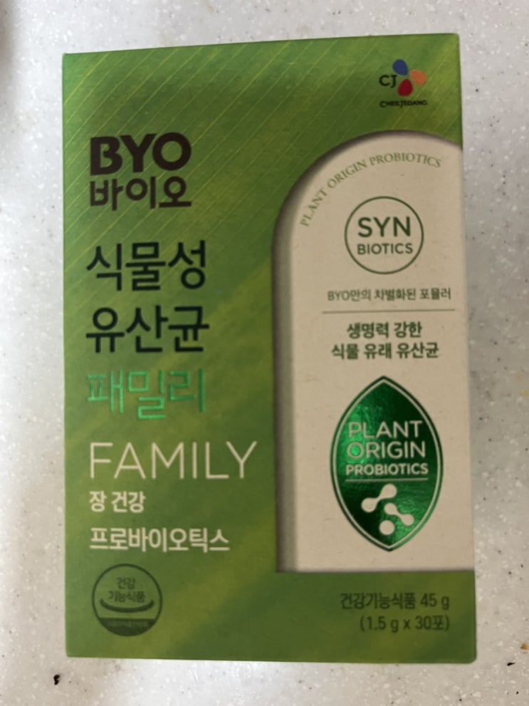  변비가 있다면 무조건 이걸 드셔야합니다:CJ 바이오 식물성 유산균 (내돈내산)