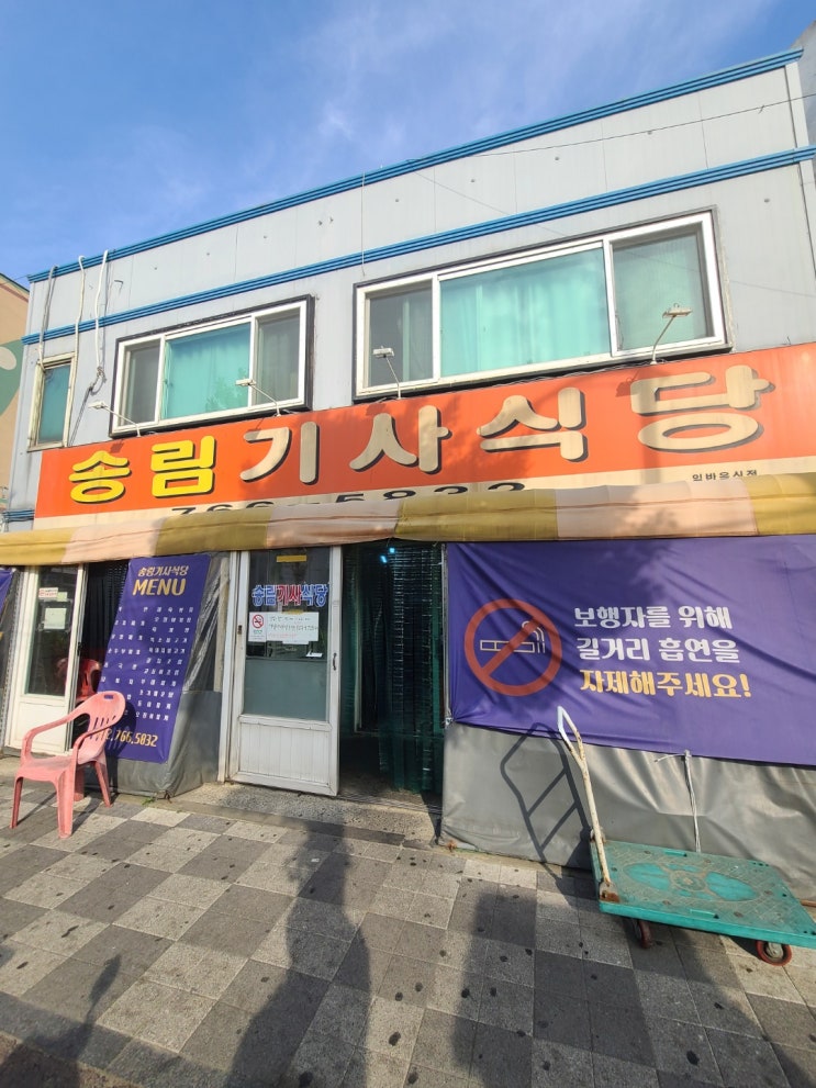 [송림기사식당]인천 동구 송림동에 이런맛집이? 기사님들 최애장소