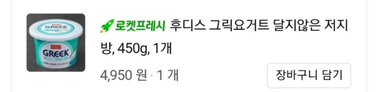  그릭요거트 일기 2 - 후디스 그릭요거트