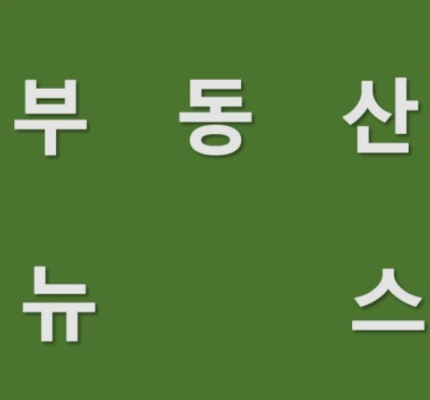  부동산 뉴스 정리(2022-05-07)