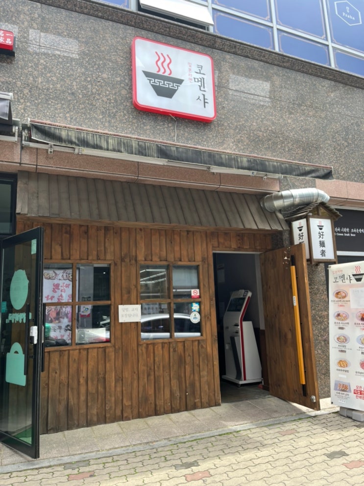  진주 라멘 맛집 | 충무공동 일식 코멘샤