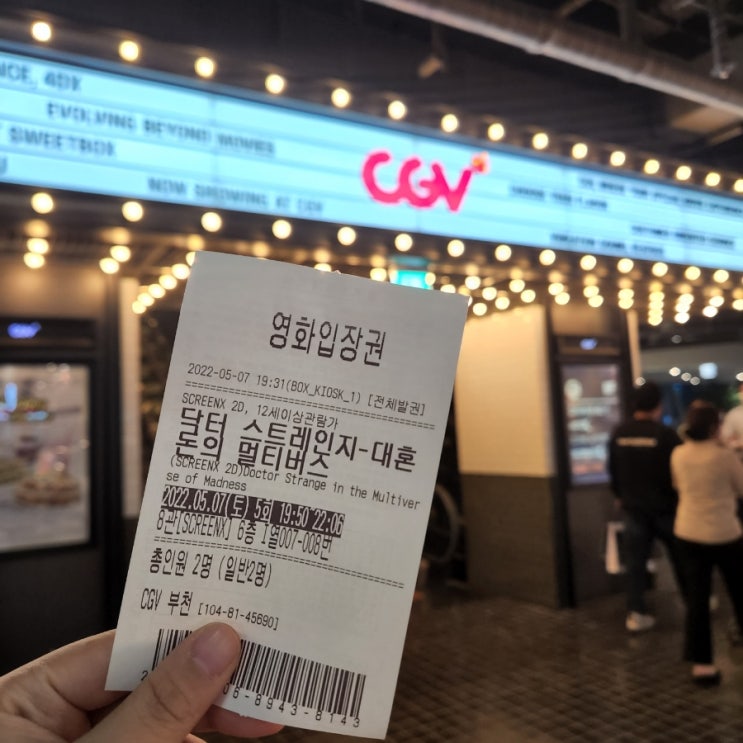  닥터스트레인지2 대혼돈의 멀티버스 CGV부천 스크린X 관람 후기(쿠키영상개수)