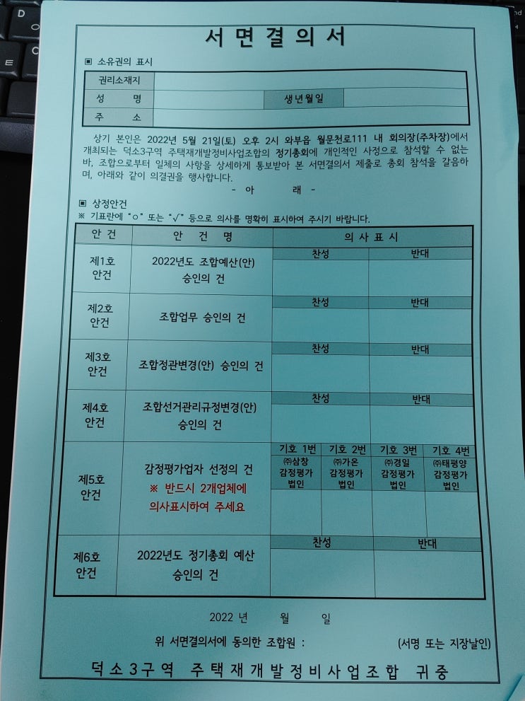  덕소3구역 진행 상황(22.05)