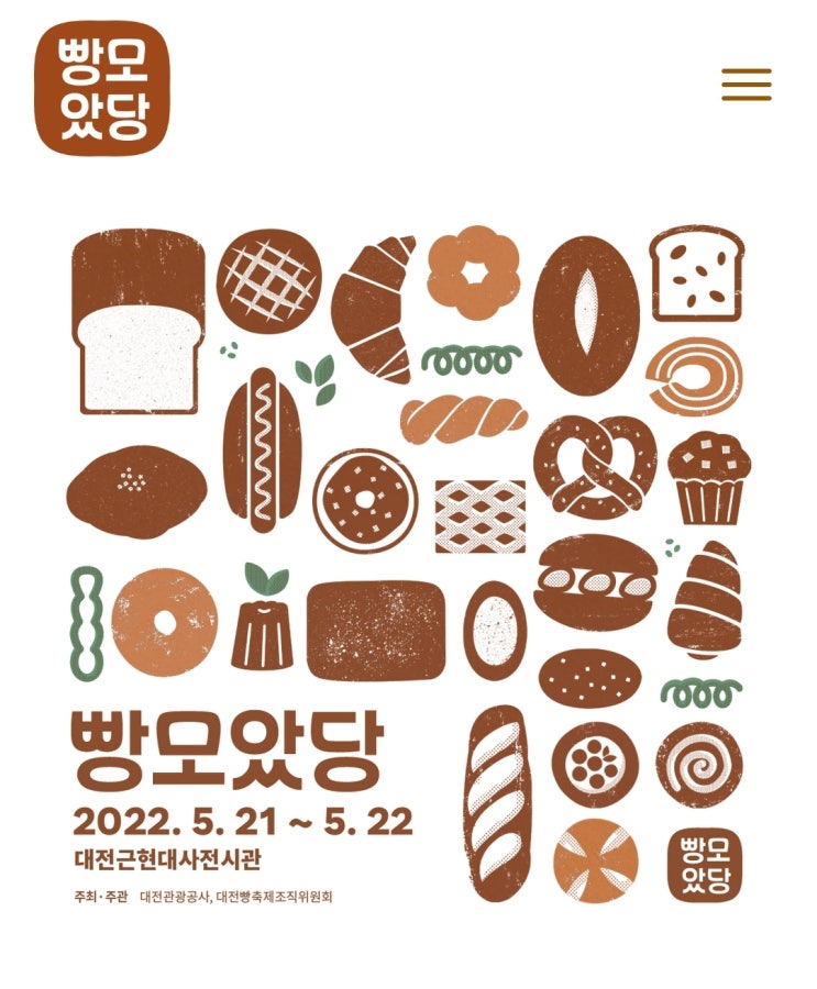 2022 대전 빵축제 빵모았당 콘서트 라인업 일정모음 2022 대전 빵축제 빵모았당 콘서트 라인업 일정모음
