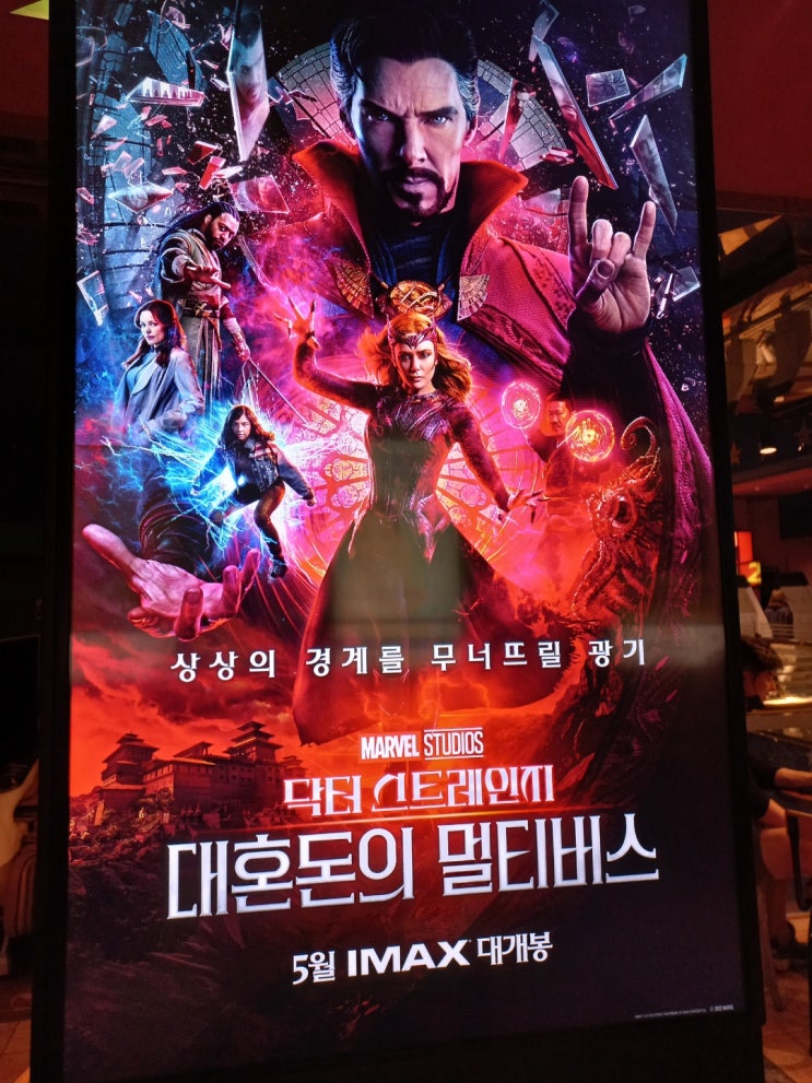  평행우주를 다룬, "닥터스트레인지 : 대혼돈의 멀티버스"
