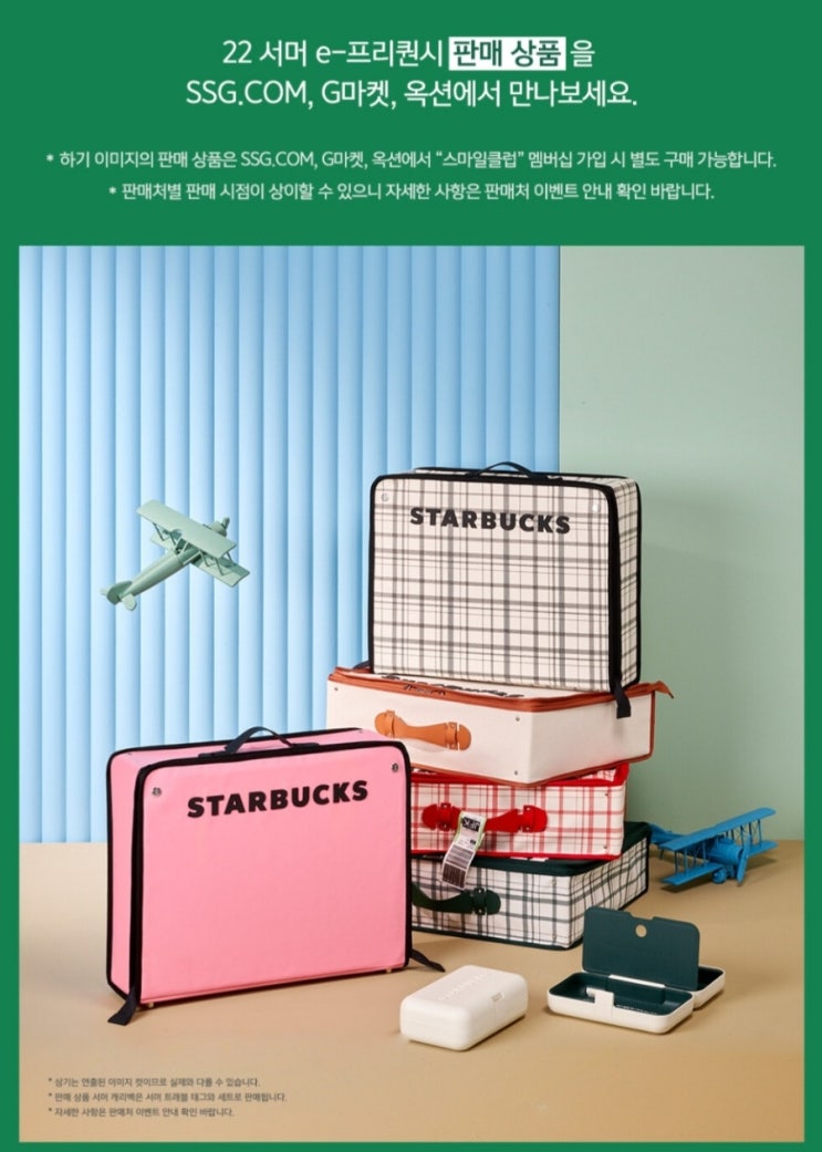 2022스타벅스 서머 e-프리퀀시 시작
