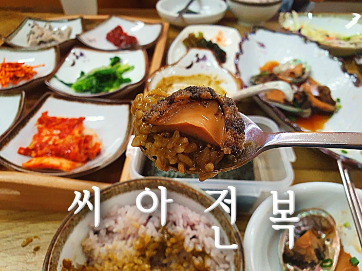  정읍시가 인정한 맛집 씨아전복에 반해 부모님께 택배 주문해드린 후기(전복장,게우장으로 효도해요)