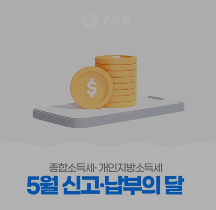  완전초보 종합소득세 신고방법 _ 신분증 필수지참