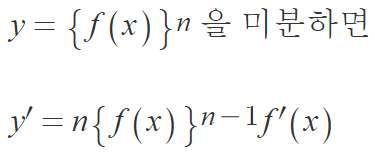  루트가 포함된 식의 미분