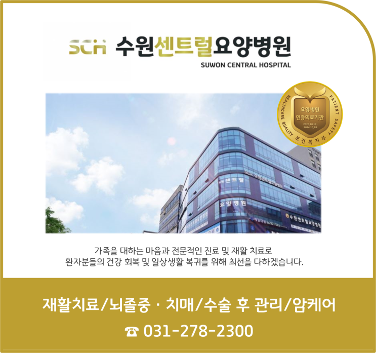  수원 권선구 호매실 재활요양병원 추천, 중점 재활, 재활과 요양을 동시에! : 뉴스 공유) 어버이날을 맞아 부모님 돌아보기