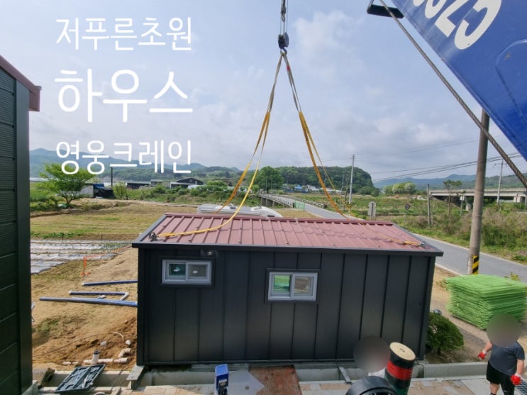  벌곡 크레인  컨테이너 하우스 180도 방향 전환