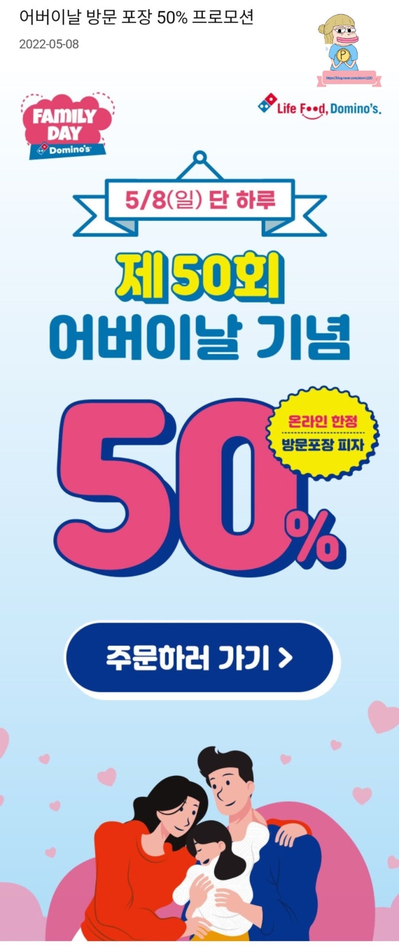 도미노피자 50%할인 주문해보니... : 네이버 블로그
