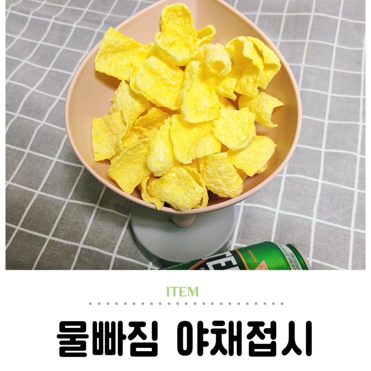  야채꽂이, 다용도로 활용하는 물빠짐접시 소개해요