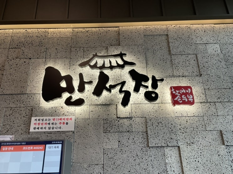  용인 기흥 롯데 프리미엄 아울렛 한정식 쌈밥 "만석장"