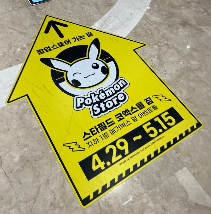  코엑스 포켓몬 팝업 2차 방문 후기, 빨리 가는 길 (빠른 길) 확인