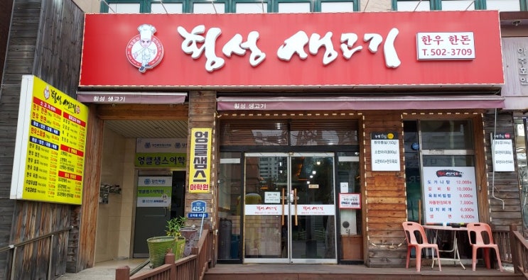  [인천/부평] 산곡동 고기맛집 회식 가족모임 횡성 생고기 한우 한돈ㆍ투썸플레이스 산곡점
