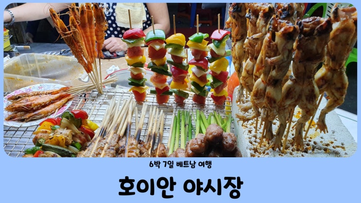 호이안 분짜 맛집 깜른(Com Linh), 호이안 야시장