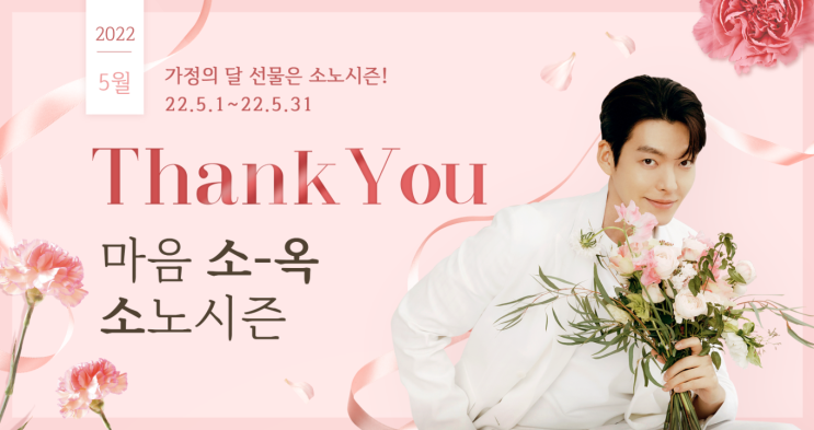  대명 소노시즌 김우빈 침대 신제품 출시 기념 '내 마음 소-옥' 소노시즌매트리스 프로모션! 프레임&매트리스 중복할인 놓치지 마세요!