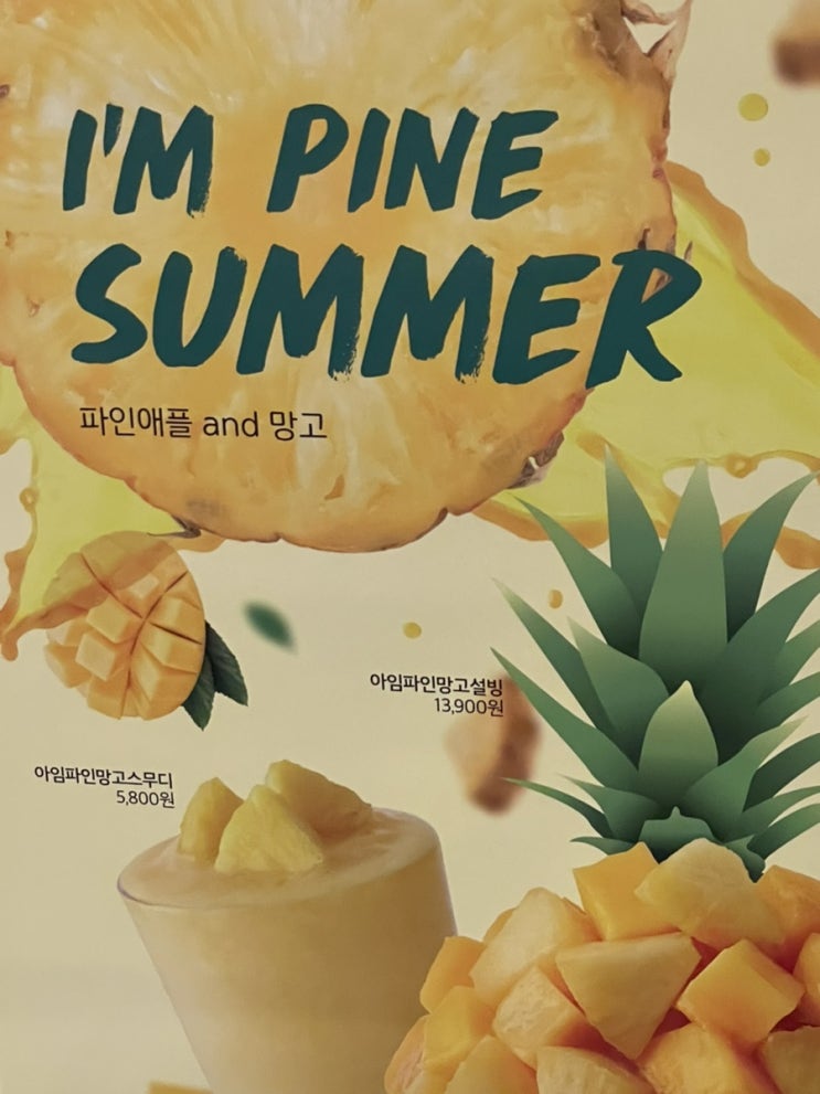  군산 수송동 설빙 아임파인 망고설빙