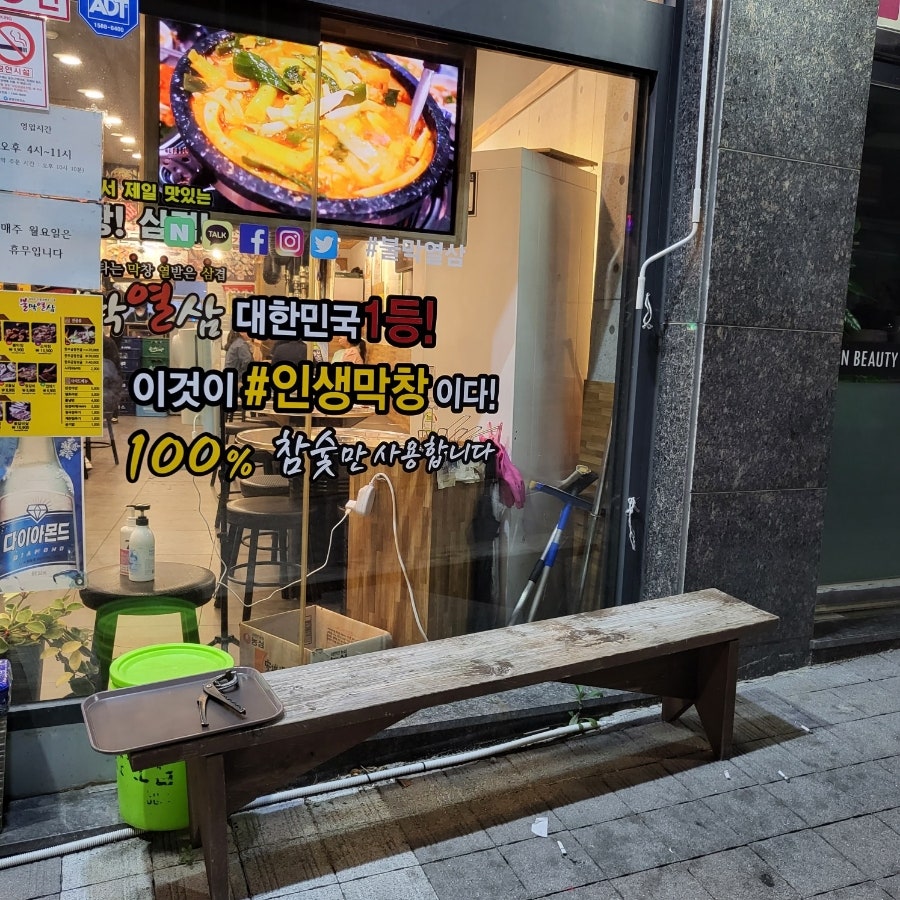 불막열삼 범어사점 사진 5