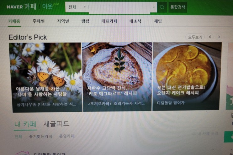  카페 Editor's Pick 추천글로 뽑혔어요^^