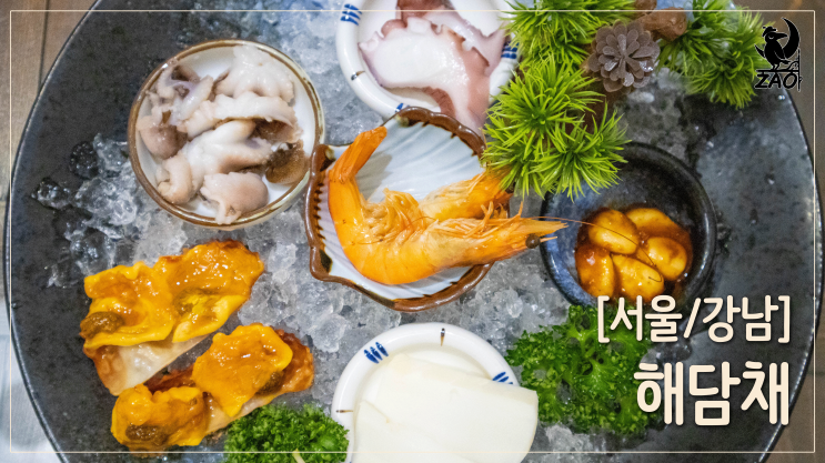 강남역맛집 / 프라이빗룸이 있는 한정식, 해담채 강남역맛집 / 프라이빗룸이 있는 한정식, 해담채