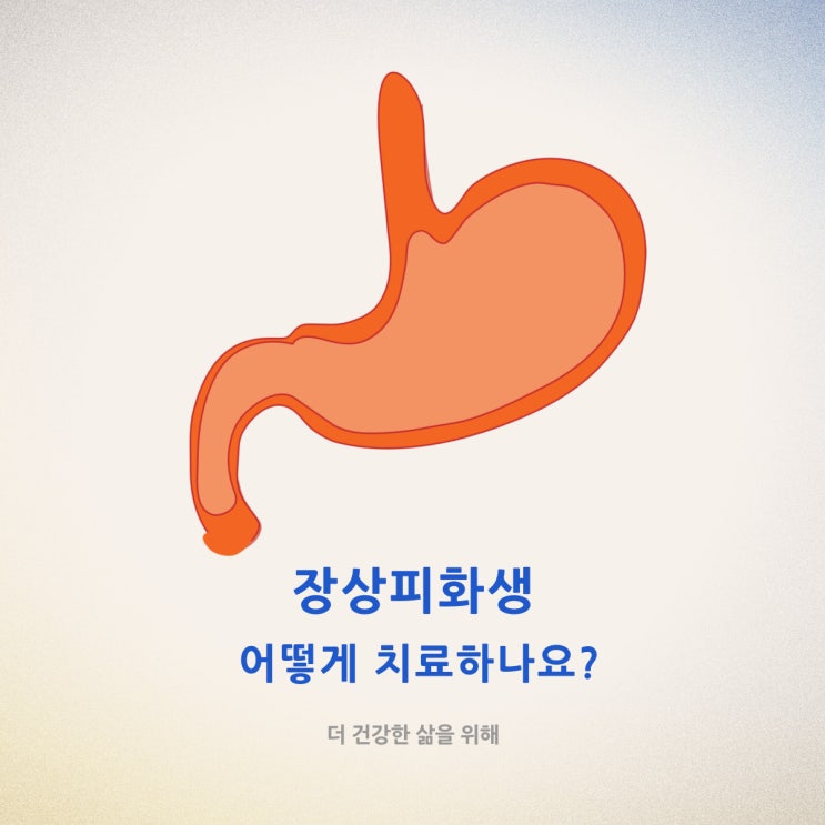  장상피화생 어떻게 치료하나요?