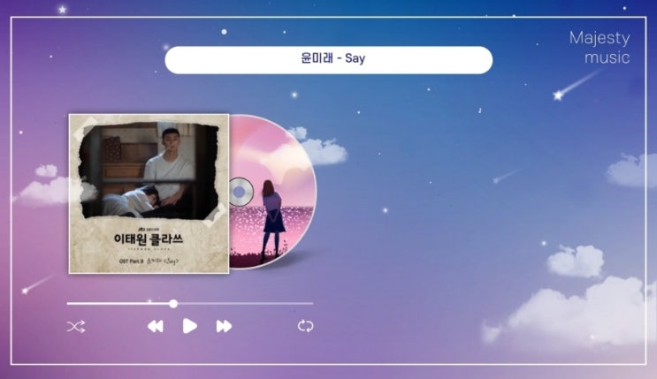  여자 발라드 추천 짝사랑 노래, 이태원 클라쓰 OST 윤미래 노래 Say(세이)