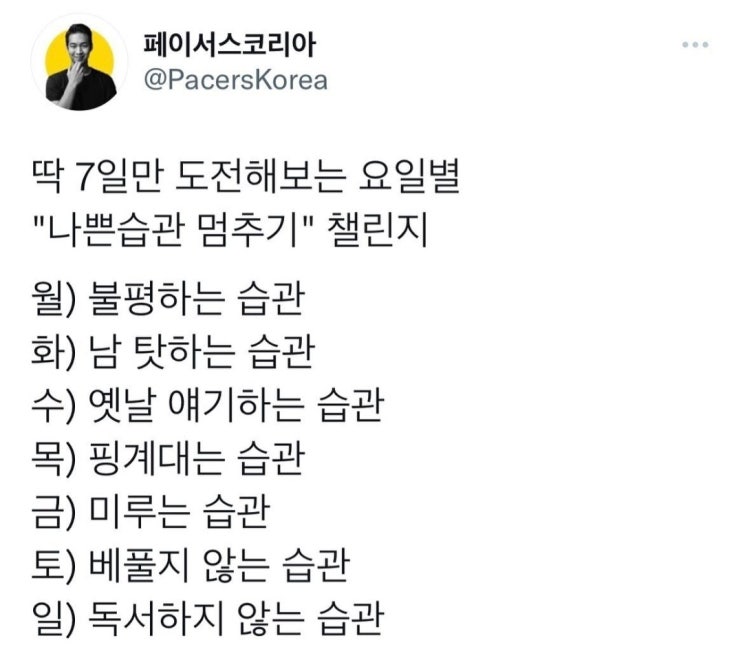  나쁜습관 멈추기 챌린지
