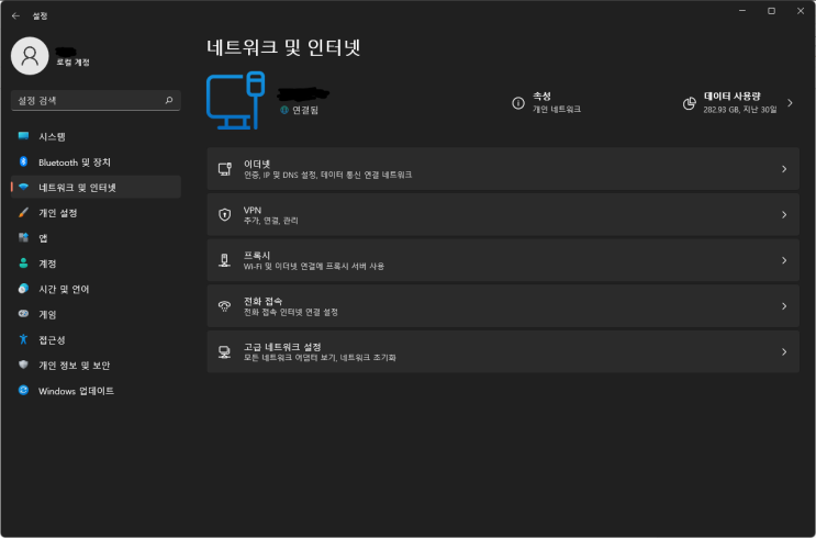  초간단 !! 윈도우 11 개인 네트워크 & 공용 네트워크 차이점과 변경방법