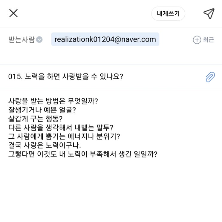  불안일기- 015. 노력을 하면 사랑받을 수 있나요? (불안 극복 프로젝트)