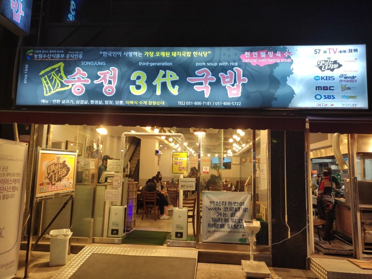  [부산역 맛집]부산역 국밥 맛집  "송정 3대 국밥"