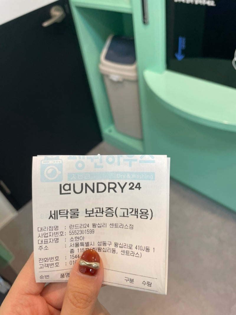 스마트 무인세탁소 런드리24 왕십리센트라스점 : 24시간 언제나 드라이클리닝, 상왕십리 세탁소 추천 : 네이버 블로그