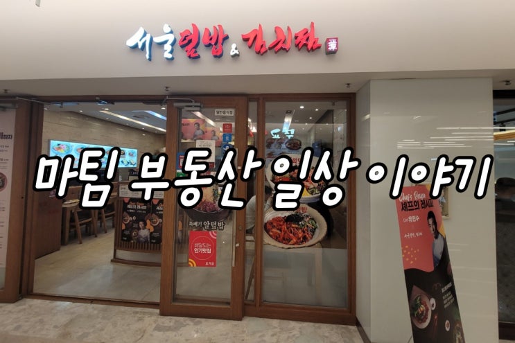  스타필드코엑스 서울덮밥&김치찜