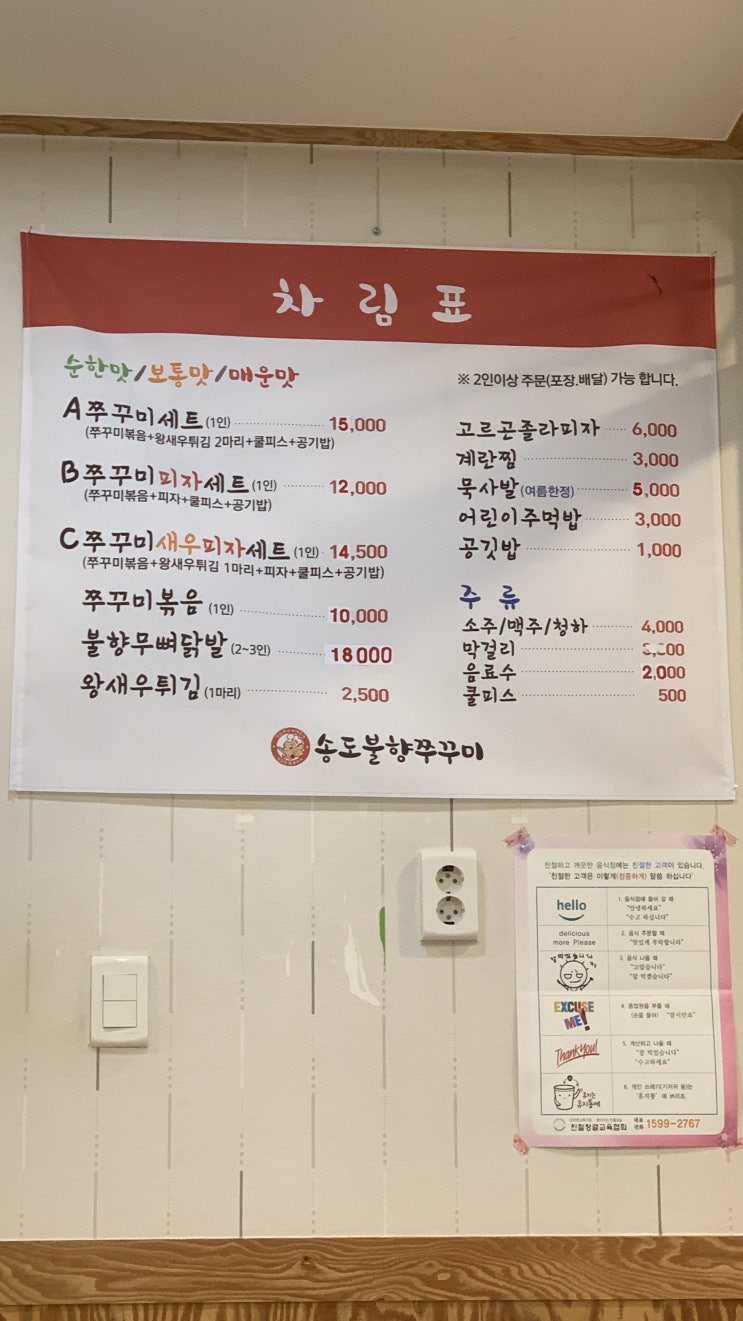 동해시 송도 불향쭈꾸미 기력회복 추천 맛집