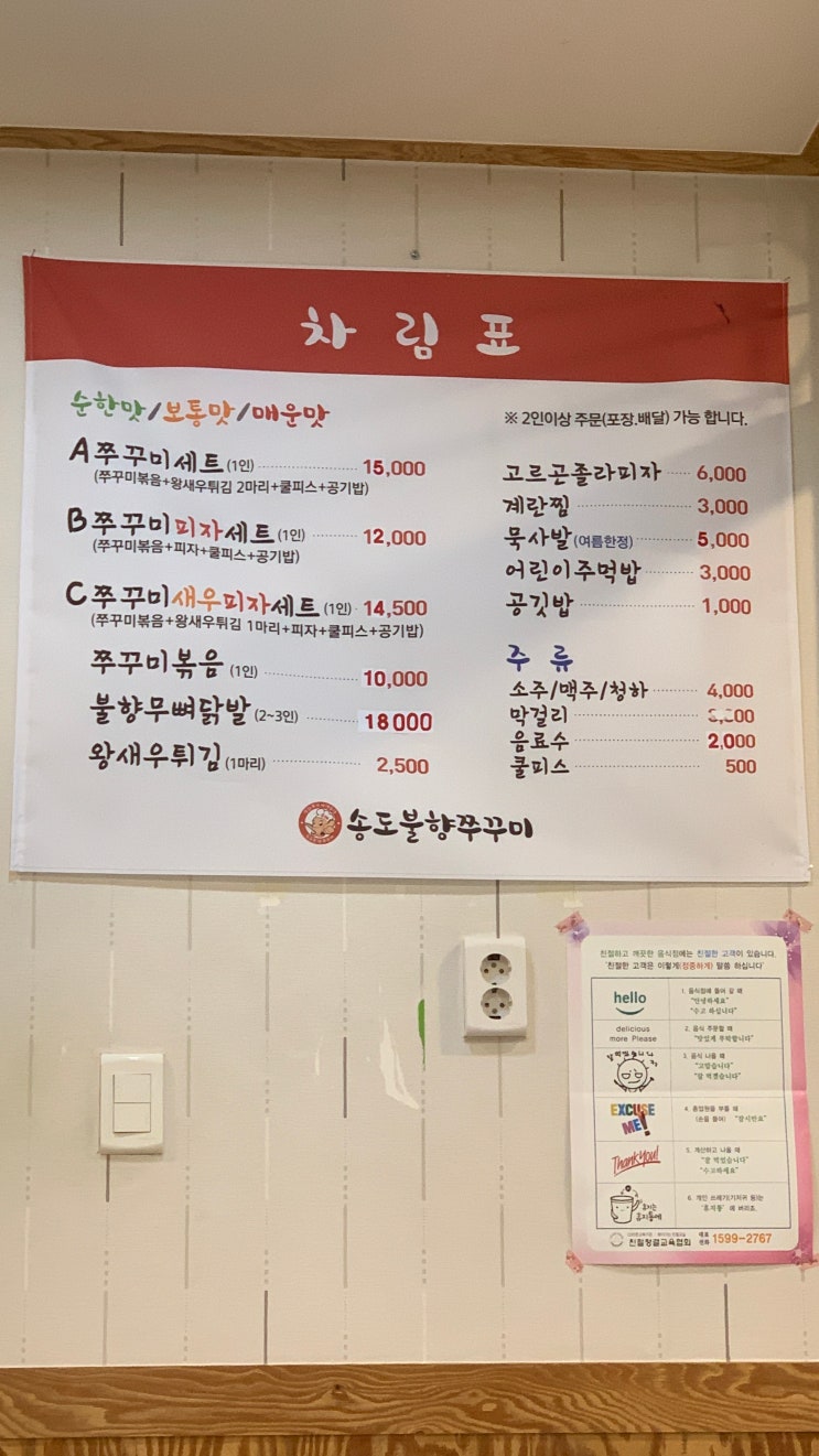 동해시 송도 불향쭈꾸미 기력회복 추천 맛집