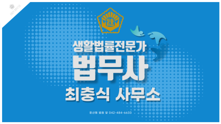  가족간 부담부 증여 대전법무사 통해 아파트 토지 부동산 증여하기