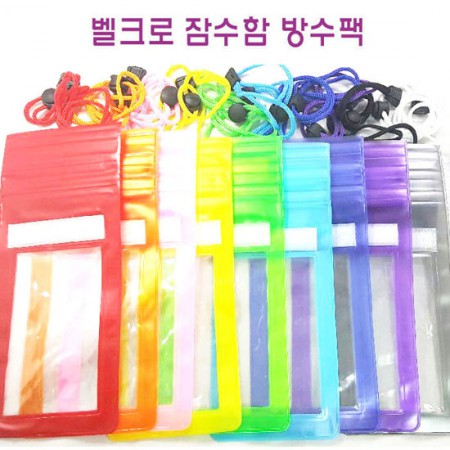  [방수팩 추천 판촉물쇼핑몰 리치기프트]벨크로 방수팩
