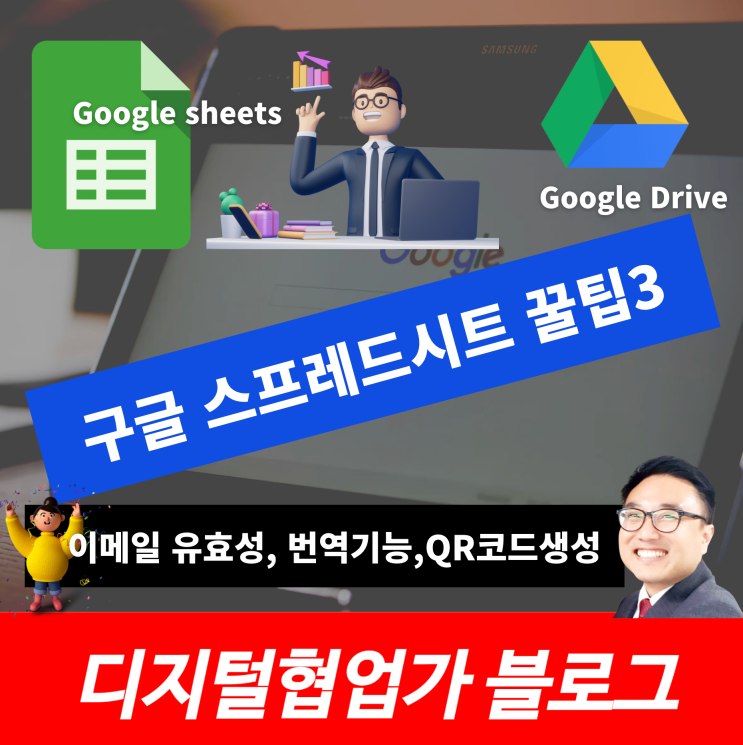  구글 스프레드시트 디지털협업가의 꿀팁3
