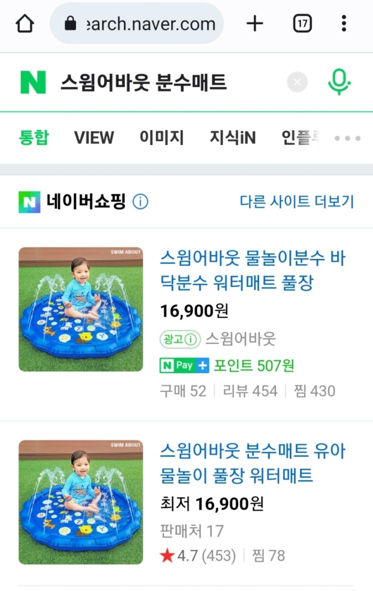  스윔어바웃 분수매트 소형 리뷰(내돈내산, 객관적 평가, 아기안전 꿀팁포함)